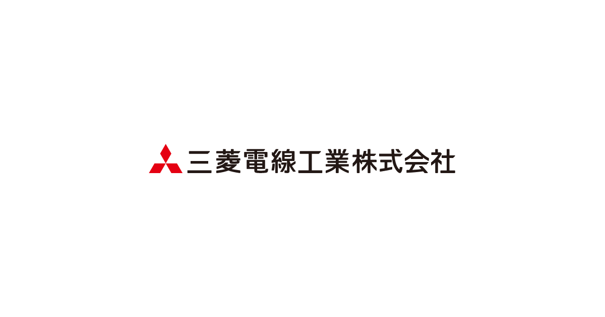 三菱電線工業株式会社 三菱電線工業株式会社